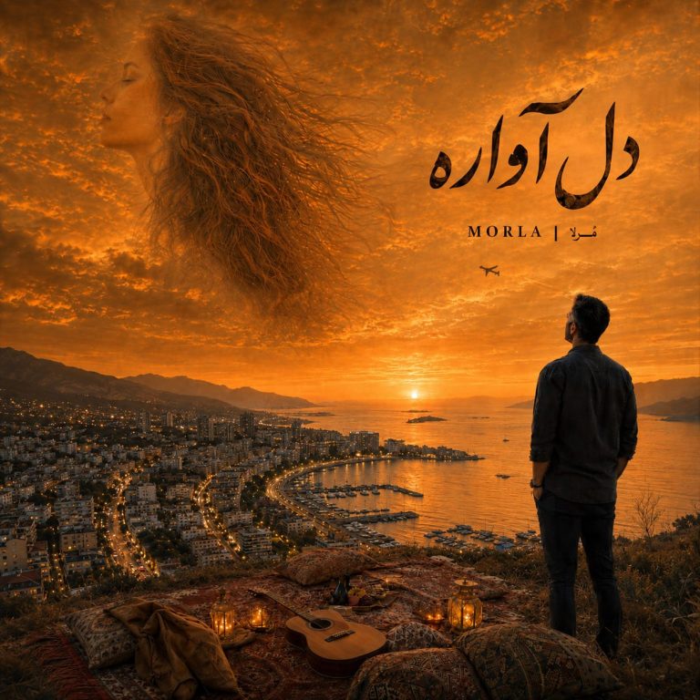 دانلود آهنگ جهانت پر ز آغوش است ولی تنهای تنهایی (دل آواره مرلا)